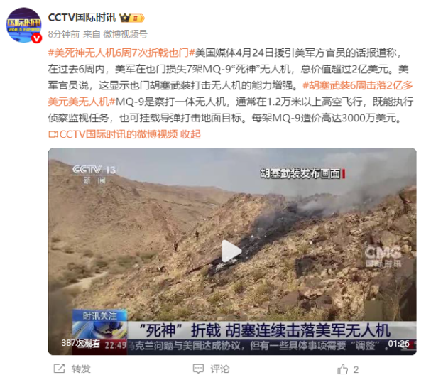 掘金配资 美死神无人机6周7次折戟也门